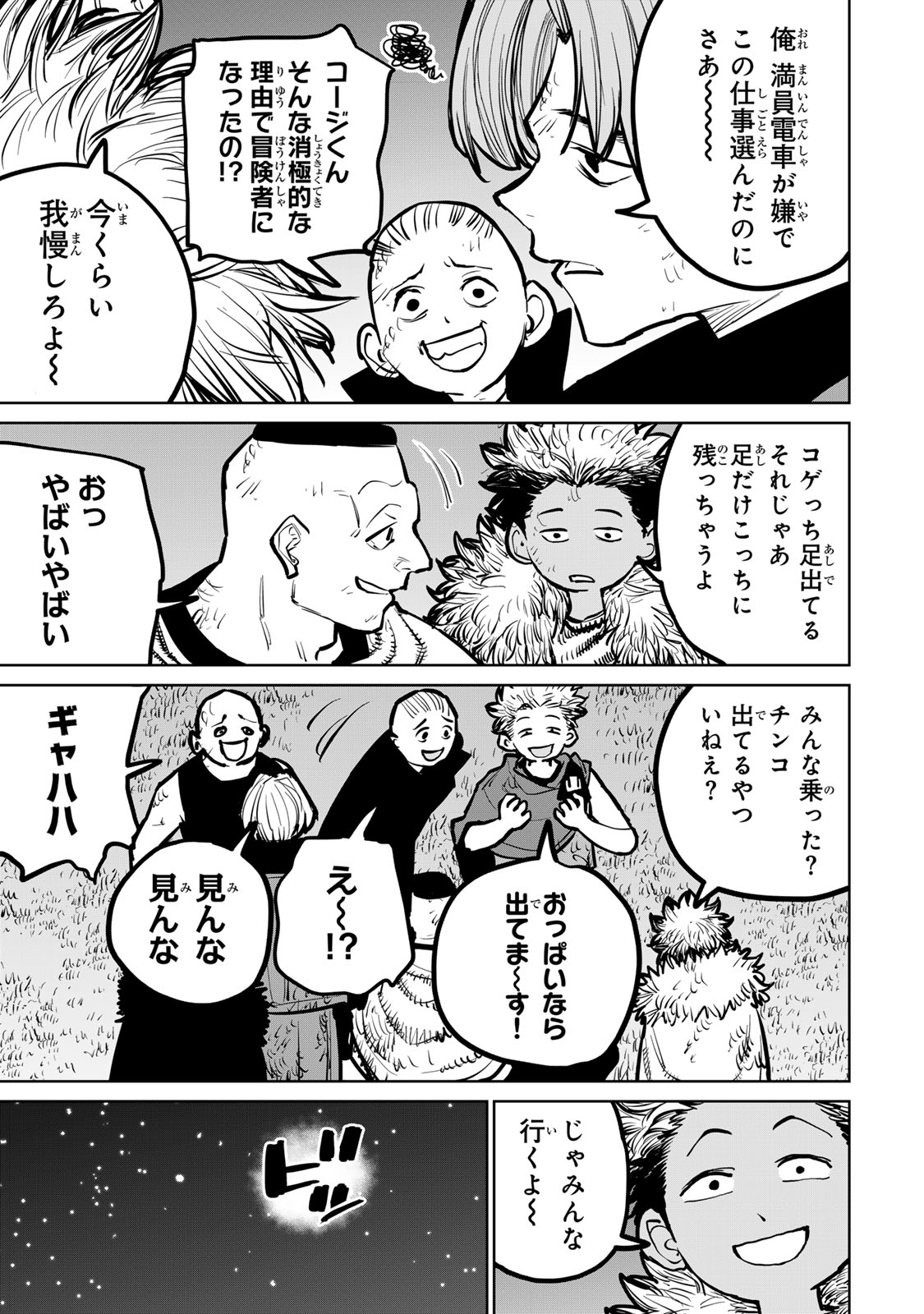 追放されたチート付与魔術師は気ままなセカンドライフを謳歌する。 第35話 - Page 49