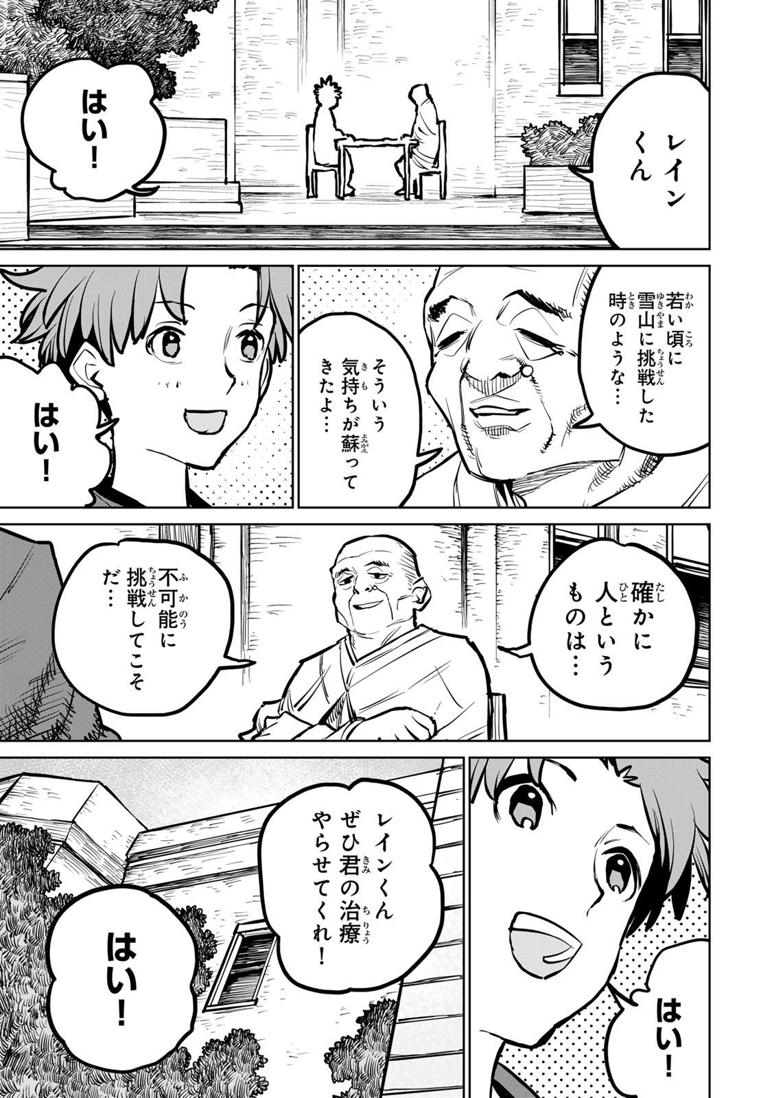 追放されたチート付与魔術師は気ままなセカンドライフを謳歌する。 第35話 - Page 51