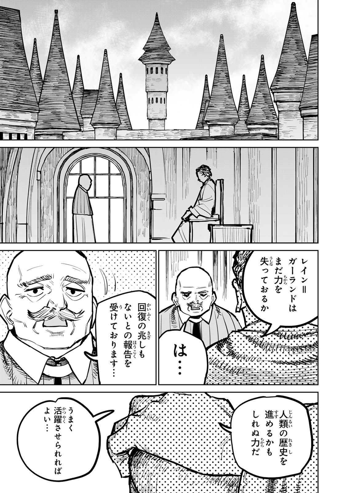 追放されたチート付与魔術師は気ままなセカンドライフを謳歌する。 第35話 - Page 53