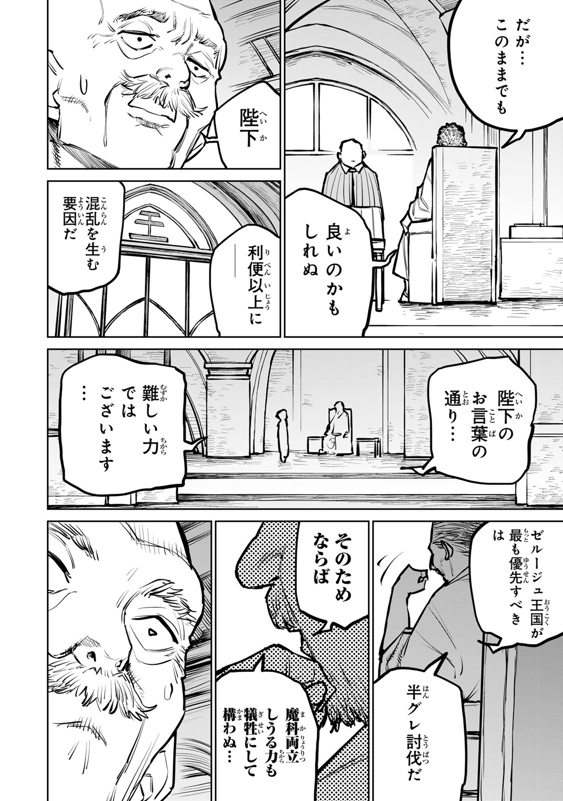 追放されたチート付与魔術師は気ままなセカンドライフを謳歌する。 第35話 - Page 54