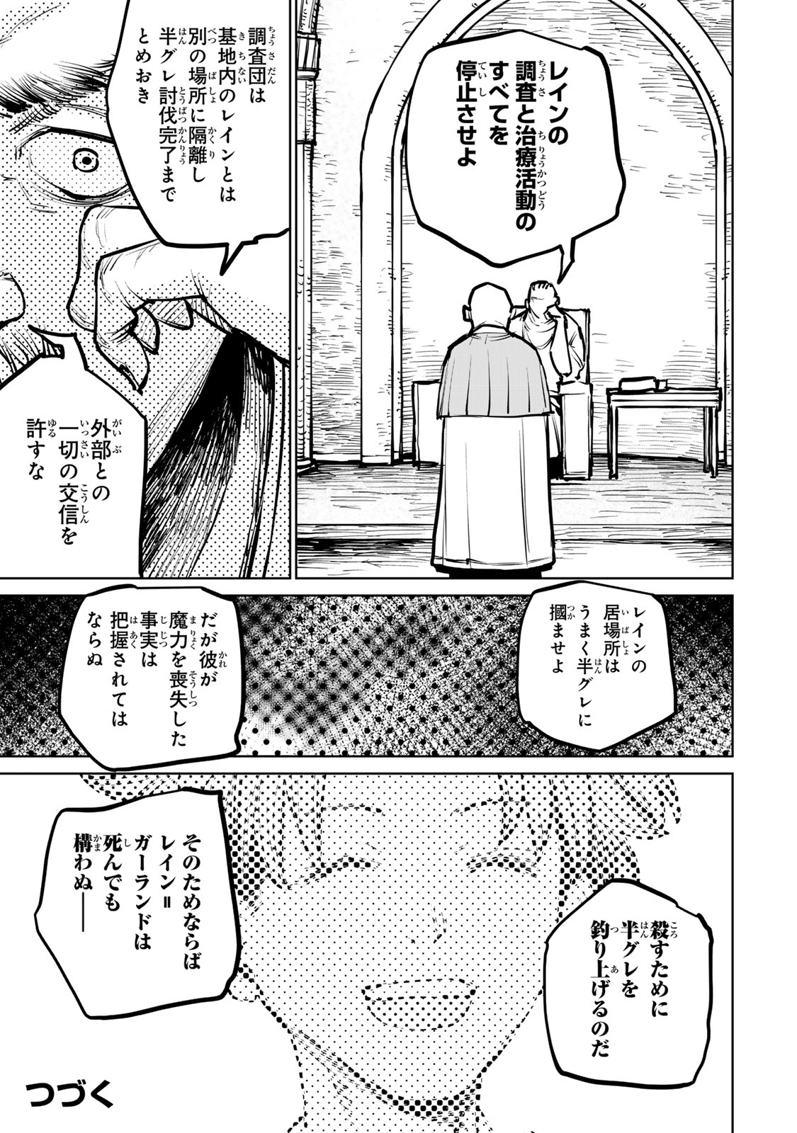 追放されたチート付与魔術師は気ままなセカンドライフを謳歌する。 第35話 - Page 55