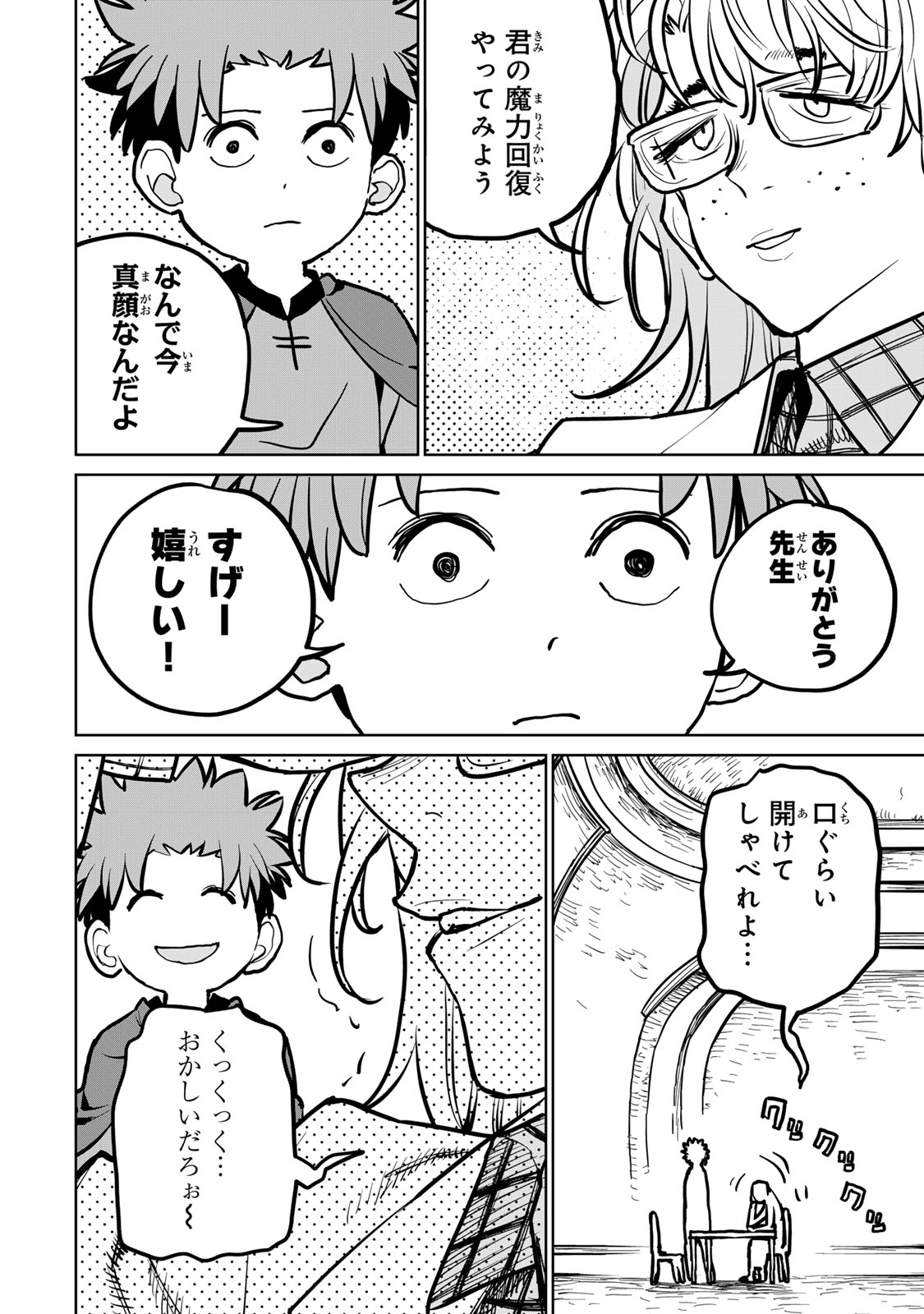 追放されたチート付与魔術師は気ままなセカンドライフを謳歌する。 第35話 - Page 6