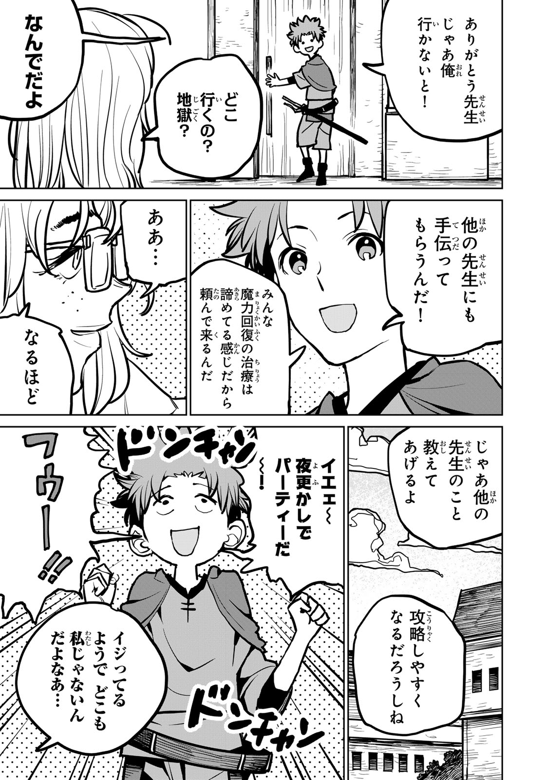 追放されたチート付与魔術師は気ままなセカンドライフを謳歌する。 第35話 - Page 7