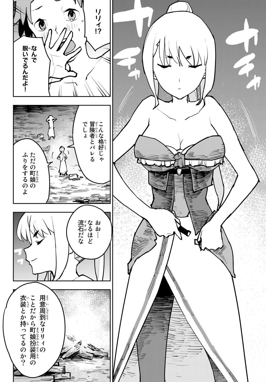 追放されたチート付与魔術師は気ままなセカンドライフを謳歌する。 第3話 - Page 10