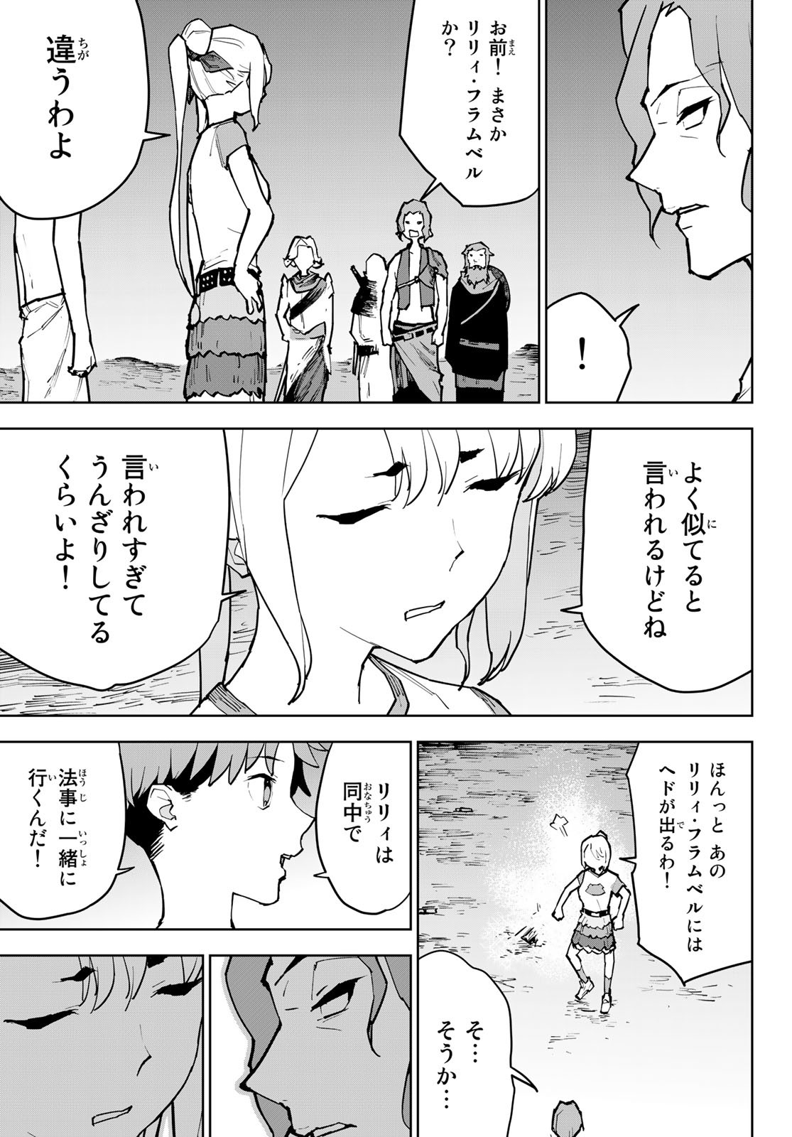 追放されたチート付与魔術師は気ままなセカンドライフを謳歌する。 第3話 - Page 13