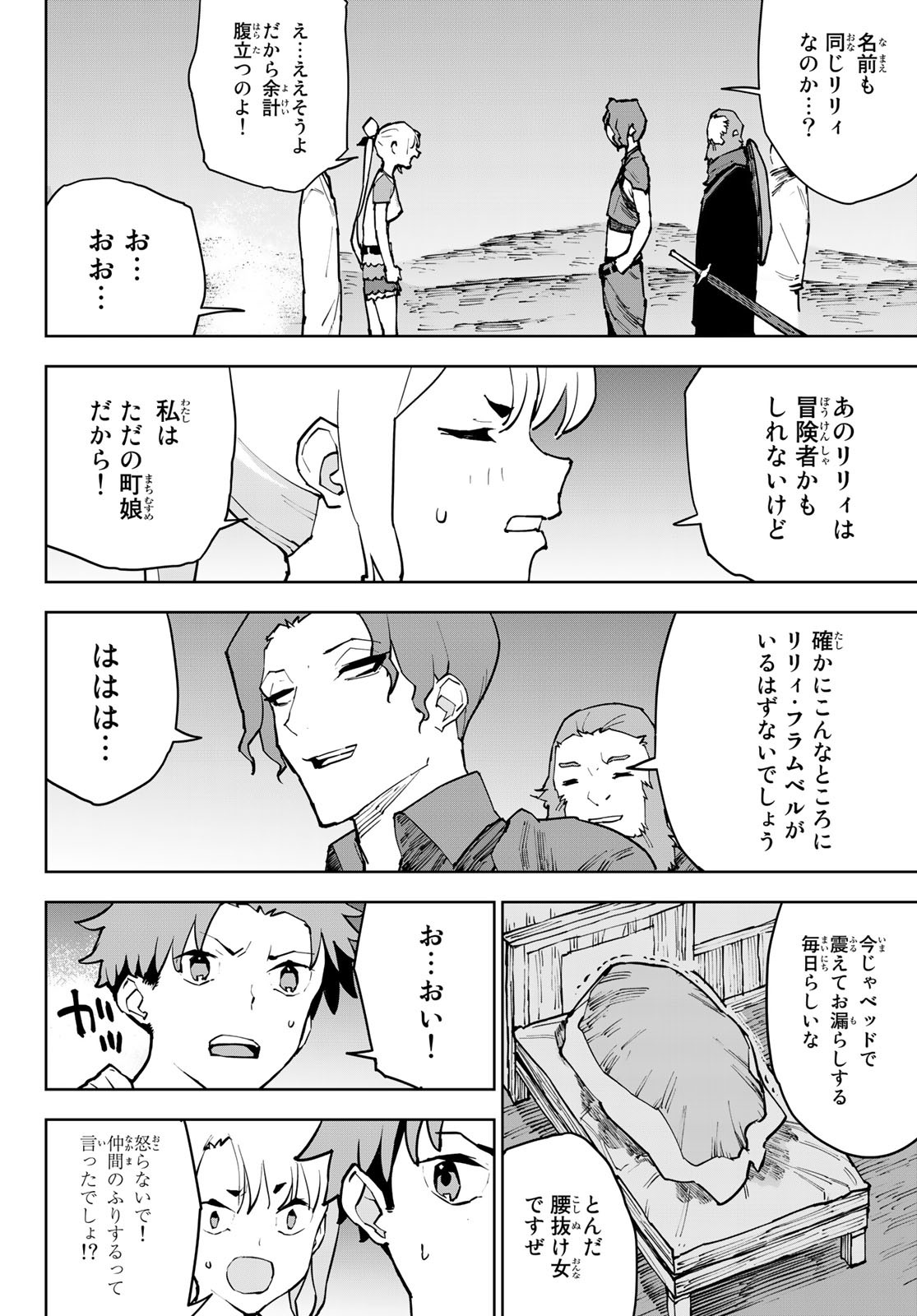 追放されたチート付与魔術師は気ままなセカンドライフを謳歌する。 第3話 - Page 14