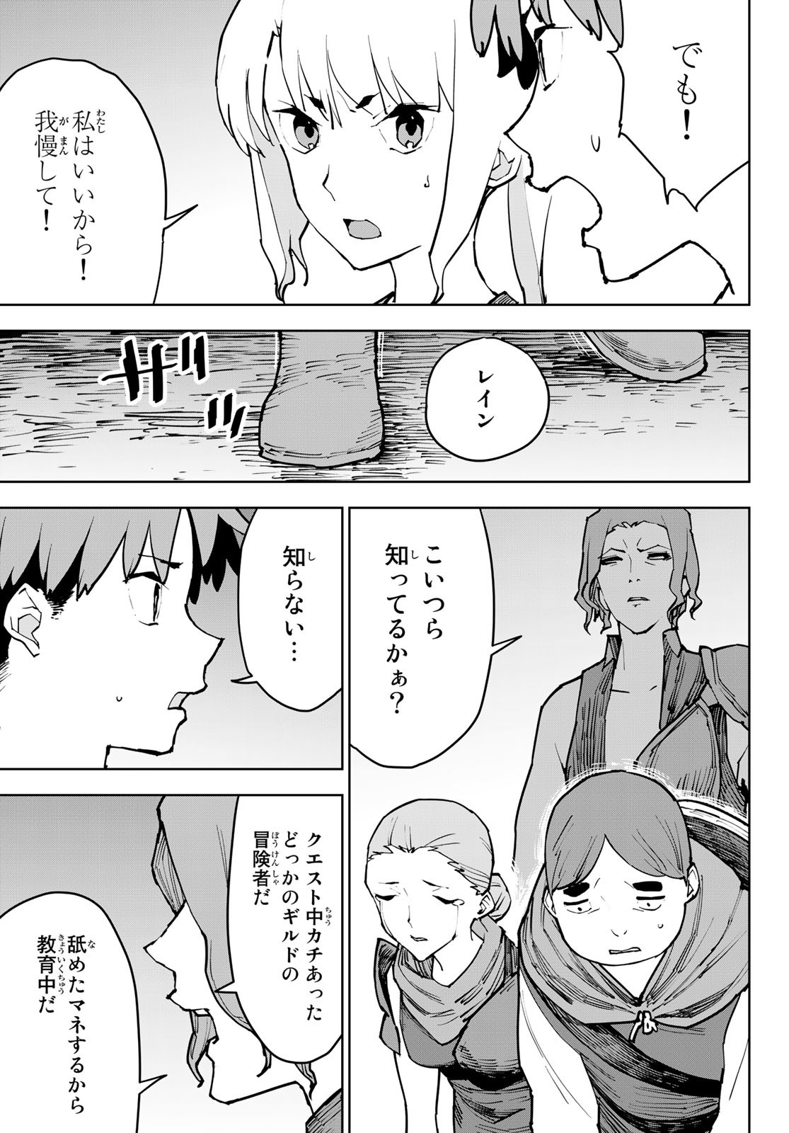 追放されたチート付与魔術師は気ままなセカンドライフを謳歌する。 第3話 - Page 15