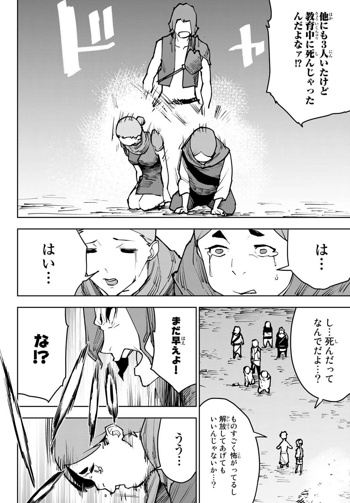 追放されたチート付与魔術師は気ままなセカンドライフを謳歌する。 第3話 - Page 16