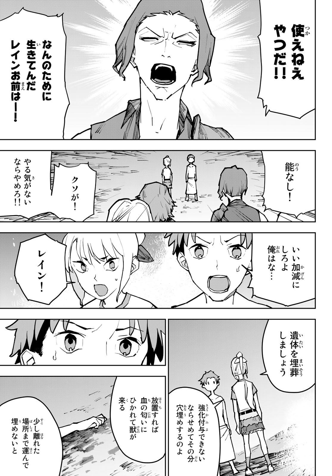 追放されたチート付与魔術師は気ままなセカンドライフを謳歌する。 第3話 - Page 21