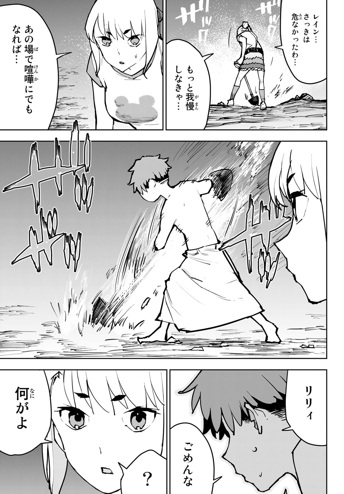 追放されたチート付与魔術師は気ままなセカンドライフを謳歌する。 第3話 - Page 23