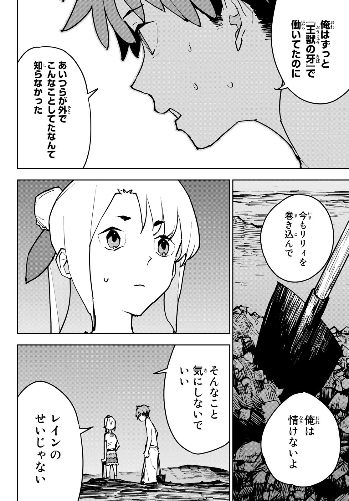 追放されたチート付与魔術師は気ままなセカンドライフを謳歌する。 第3話 - Page 24