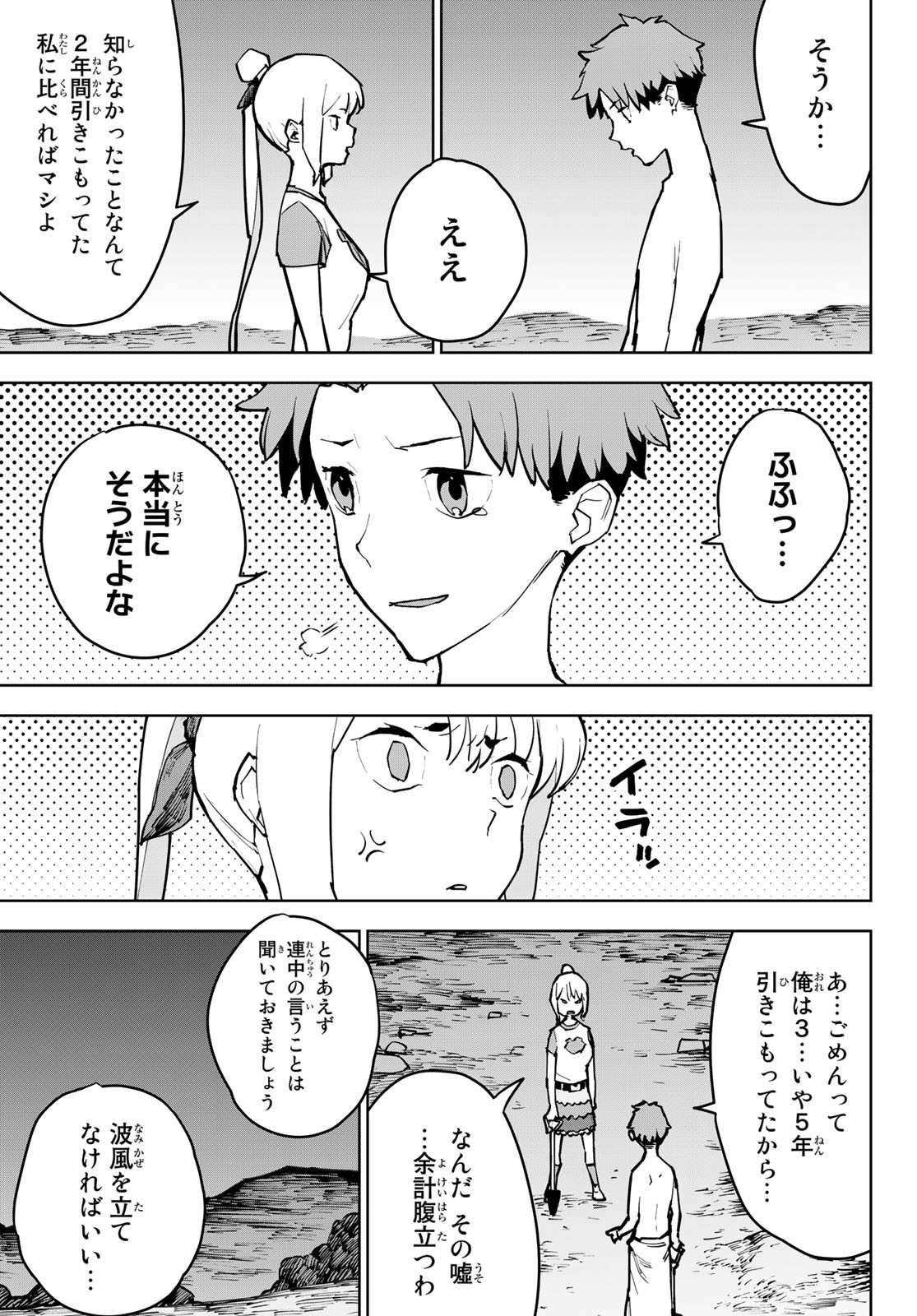 追放されたチート付与魔術師は気ままなセカンドライフを謳歌する。 第3話 - Page 25