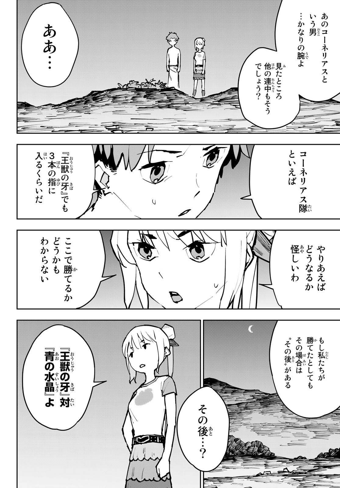 追放されたチート付与魔術師は気ままなセカンドライフを謳歌する。 第3話 - Page 26