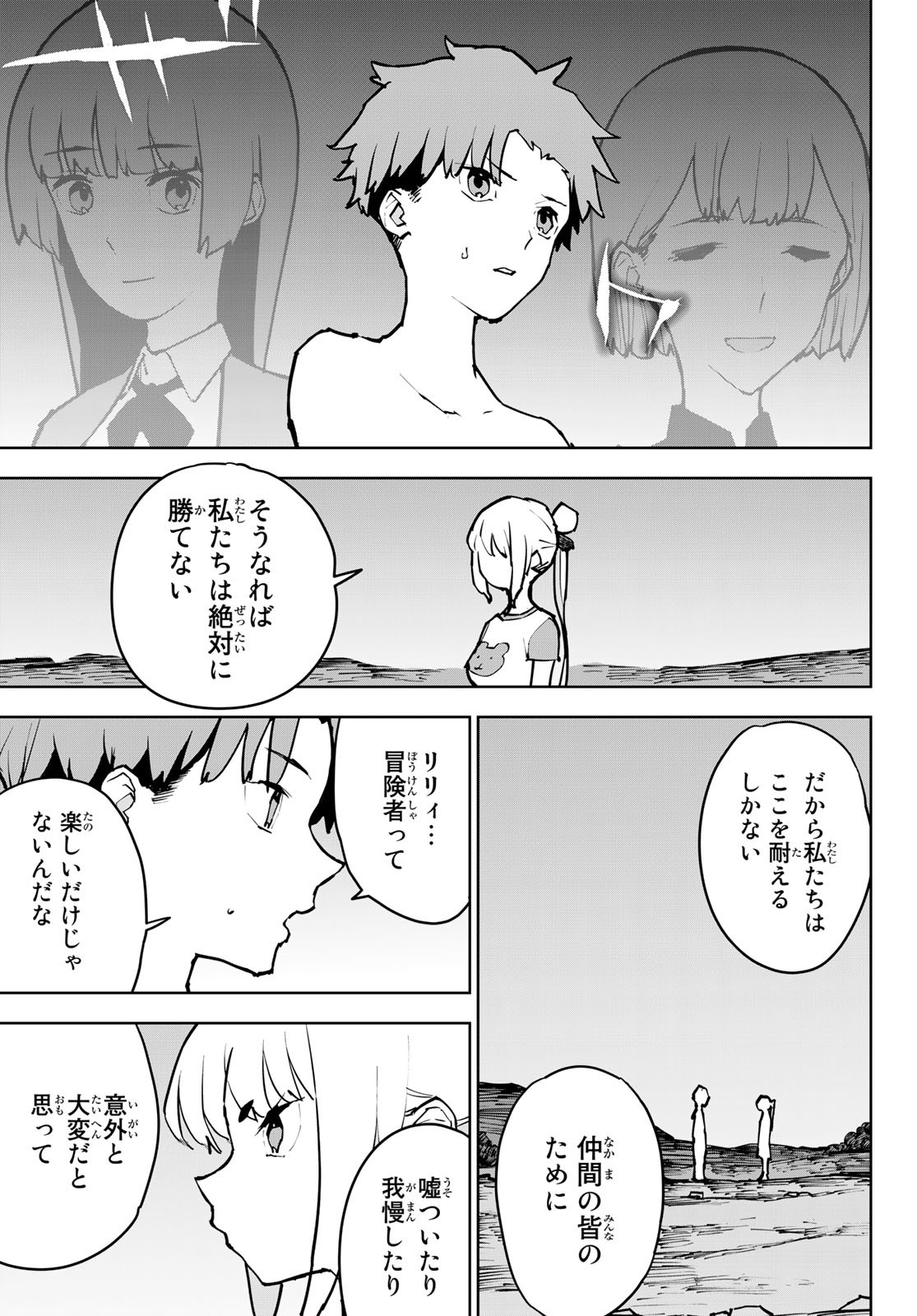 追放されたチート付与魔術師は気ままなセカンドライフを謳歌する。 第3話 - Page 27