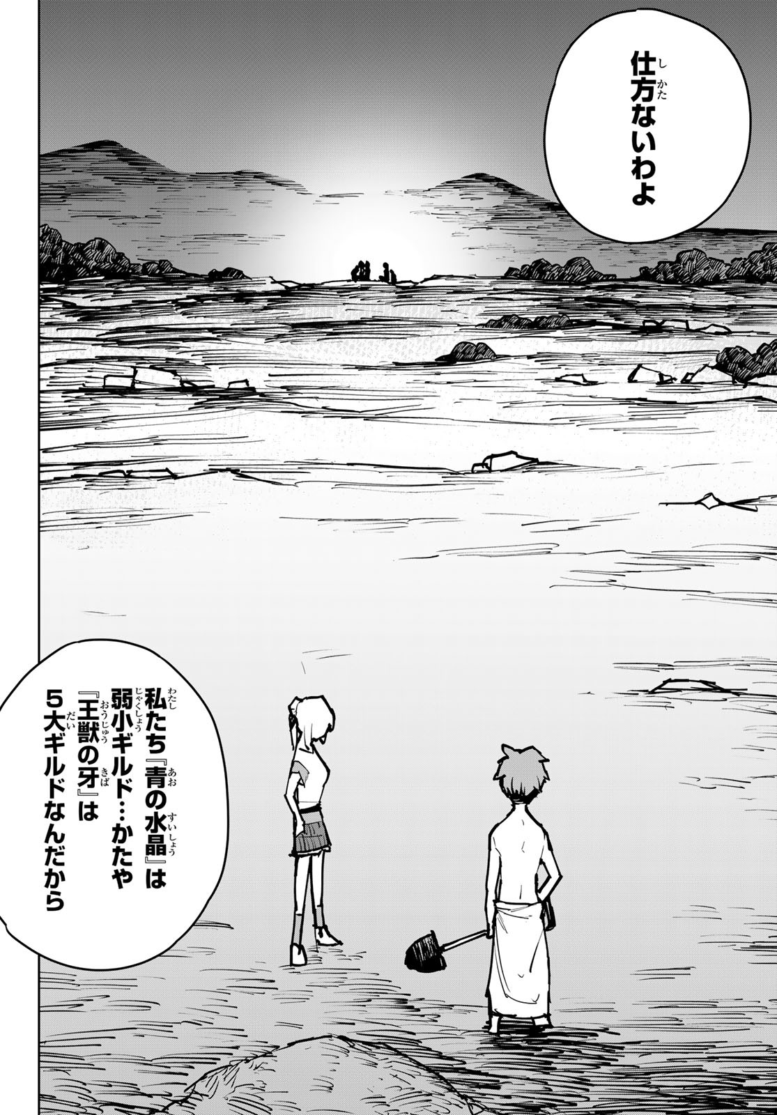 追放されたチート付与魔術師は気ままなセカンドライフを謳歌する。 第3話 - Page 28