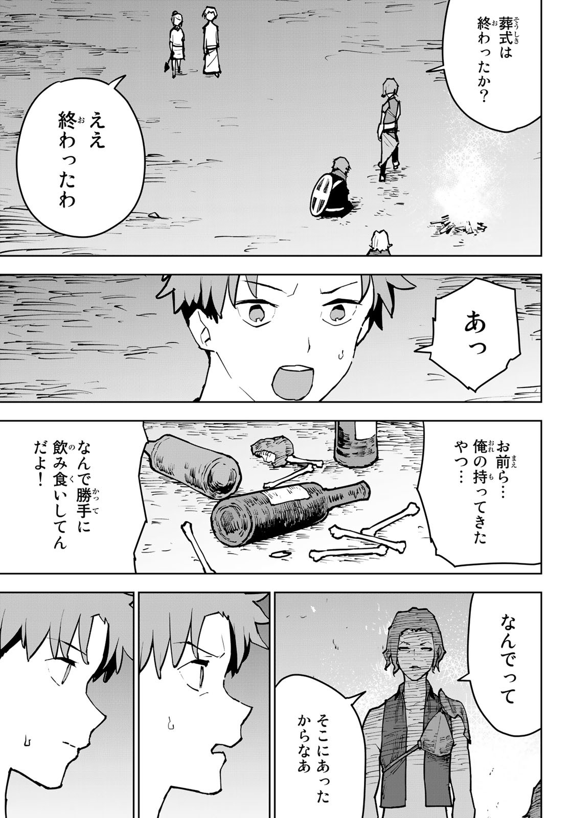 追放されたチート付与魔術師は気ままなセカンドライフを謳歌する。 第3話 - Page 29