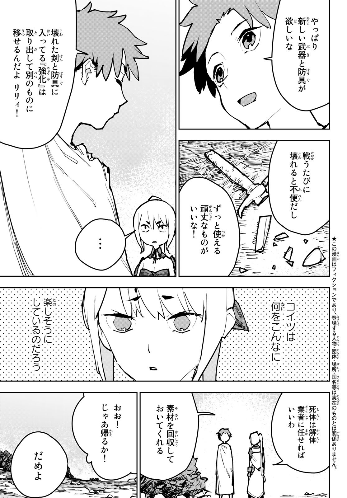 追放されたチート付与魔術師は気ままなセカンドライフを謳歌する。 第3話 - Page 3