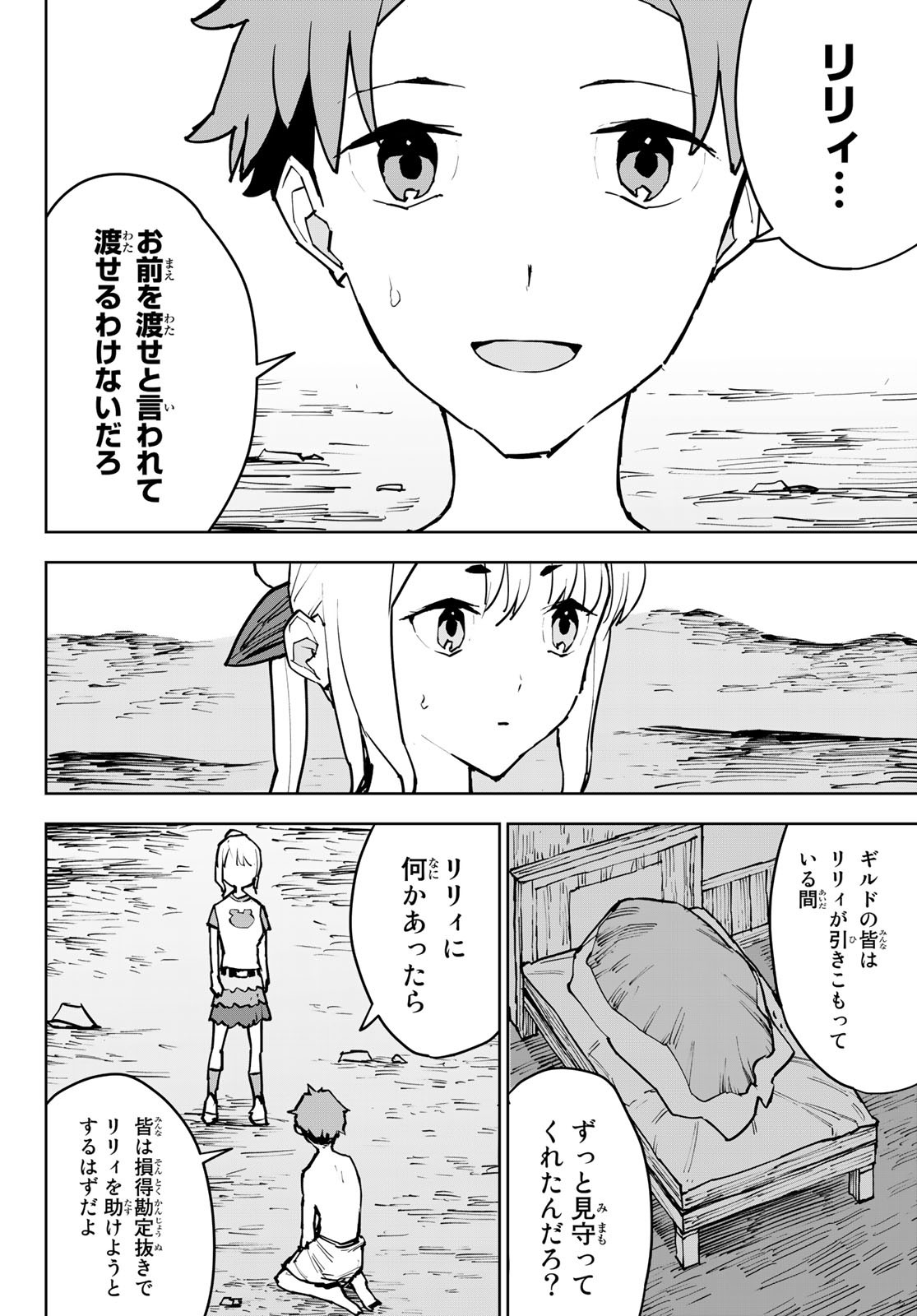 追放されたチート付与魔術師は気ままなセカンドライフを謳歌する。 第3話 - Page 36