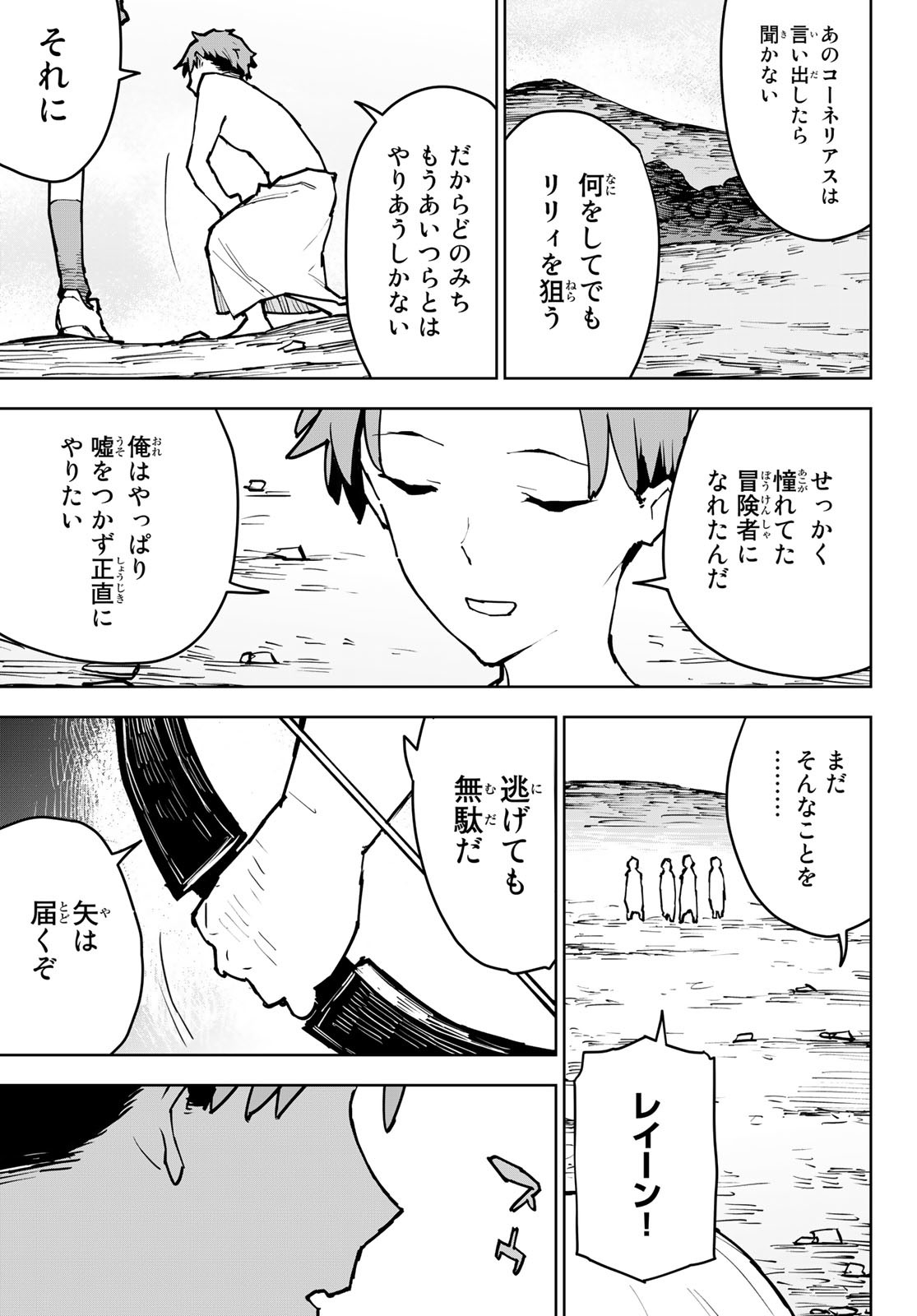 追放されたチート付与魔術師は気ままなセカンドライフを謳歌する。 第3話 - Page 37