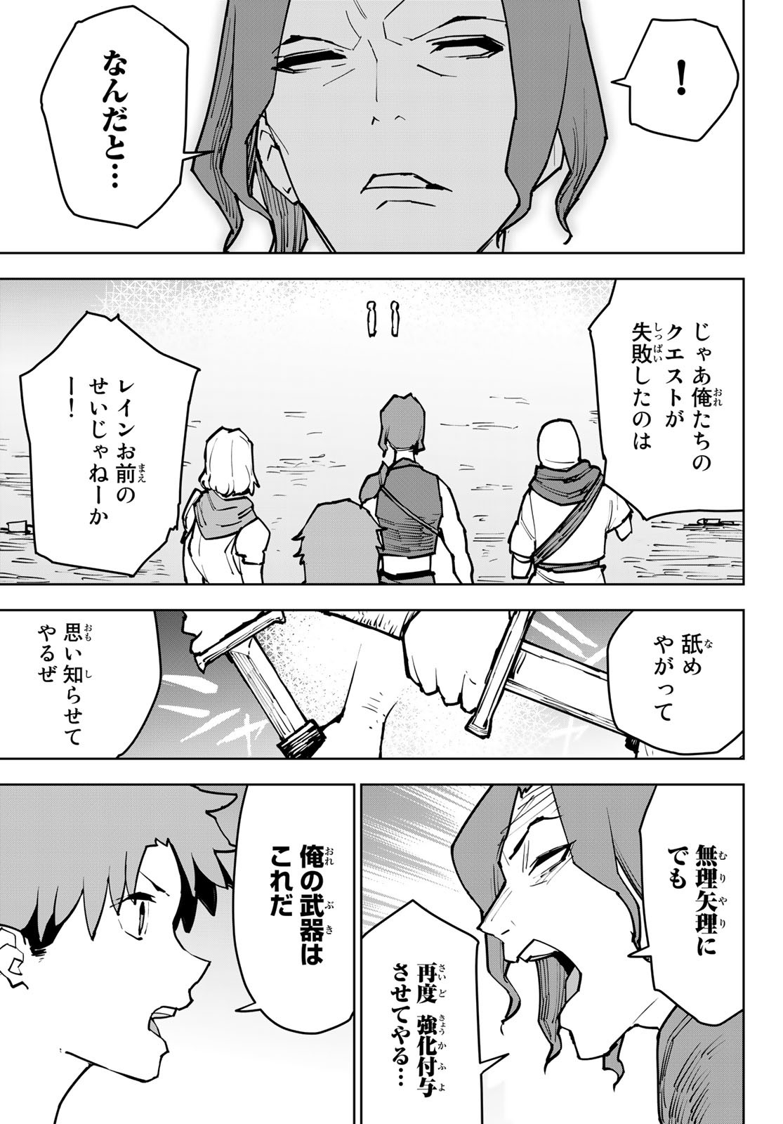 追放されたチート付与魔術師は気ままなセカンドライフを謳歌する。 第3話 - Page 39