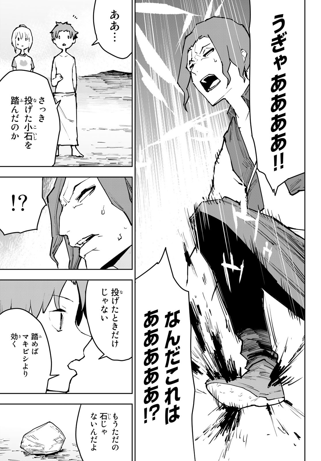 追放されたチート付与魔術師は気ままなセカンドライフを謳歌する。 第3話 - Page 43