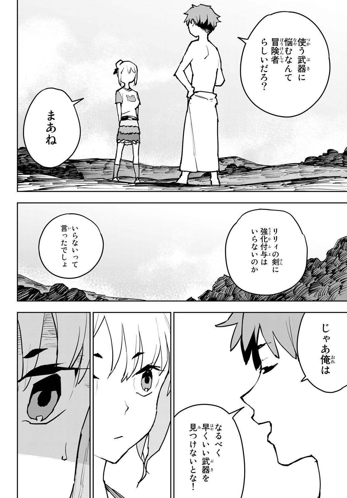 追放されたチート付与魔術師は気ままなセカンドライフを謳歌する。 第3話 - Page 48