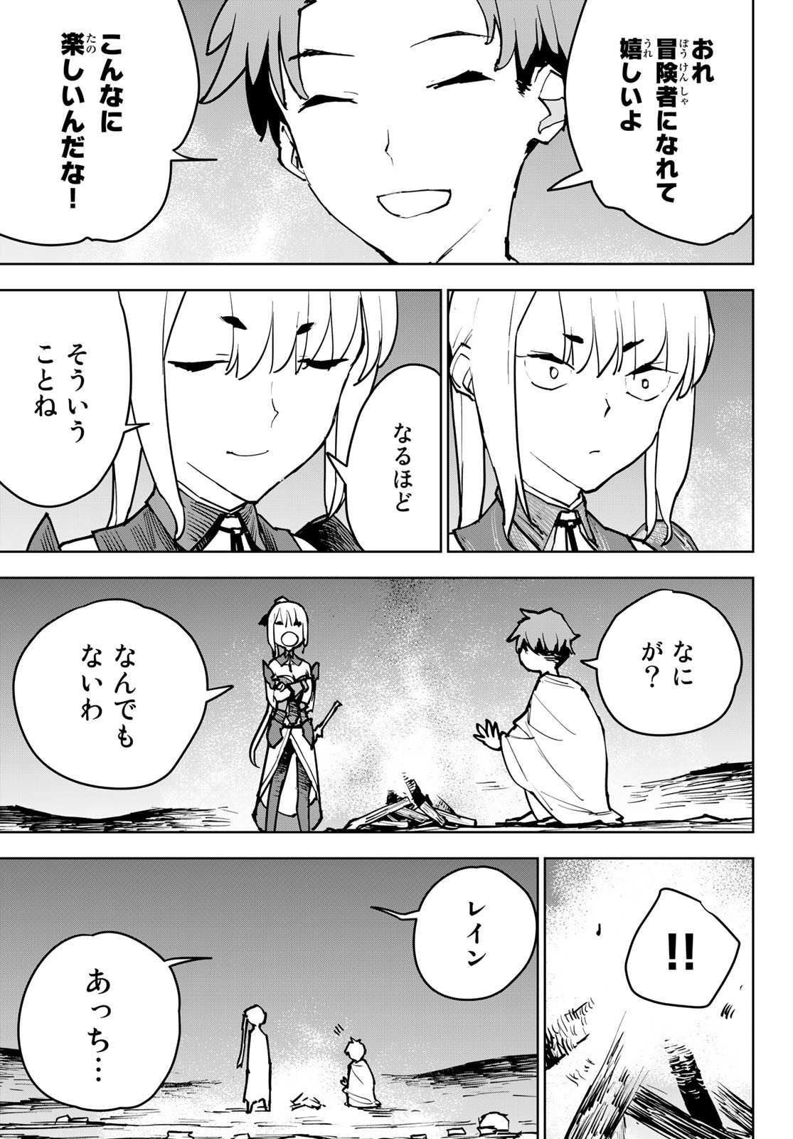 追放されたチート付与魔術師は気ままなセカンドライフを謳歌する。 第3話 - Page 5