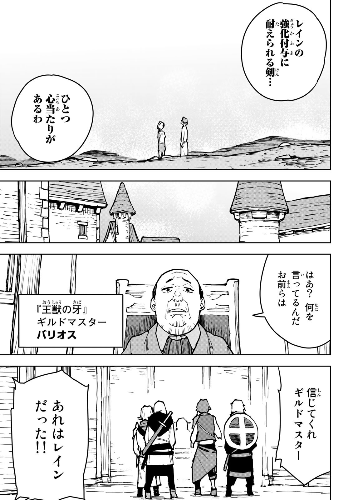 追放されたチート付与魔術師は気ままなセカンドライフを謳歌する。 第3話 - Page 49