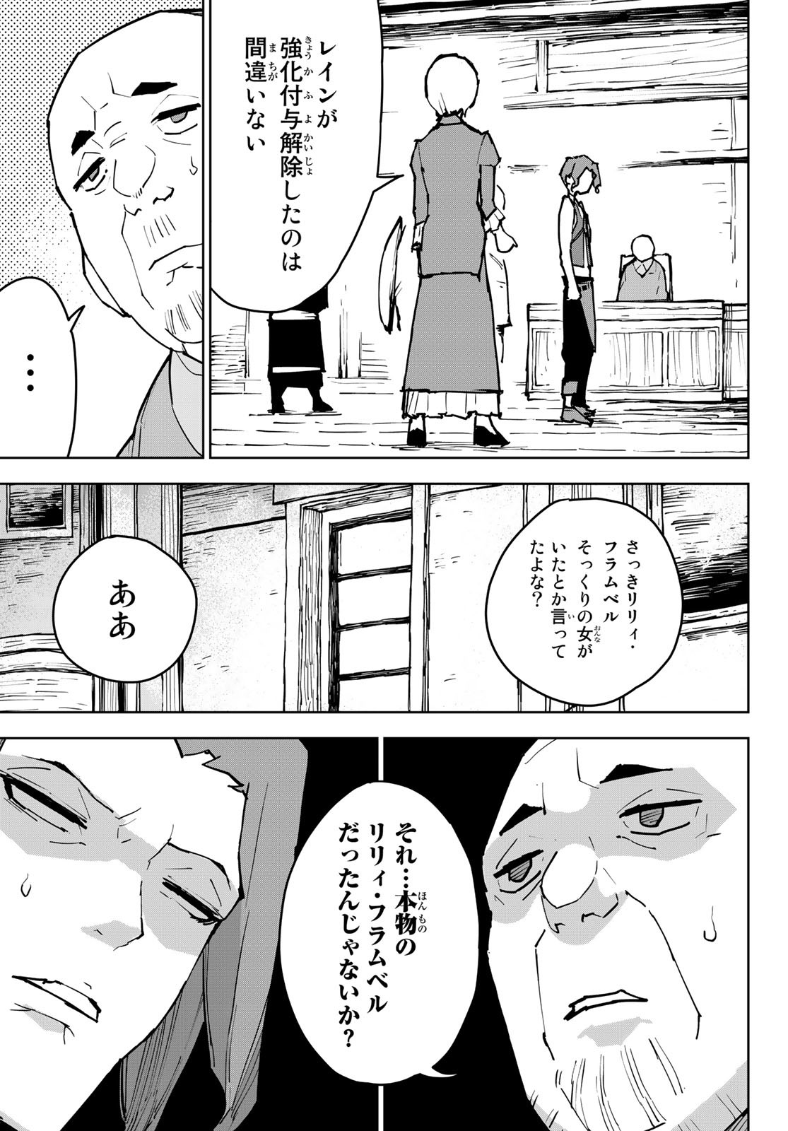 追放されたチート付与魔術師は気ままなセカンドライフを謳歌する。 第3話 - Page 51