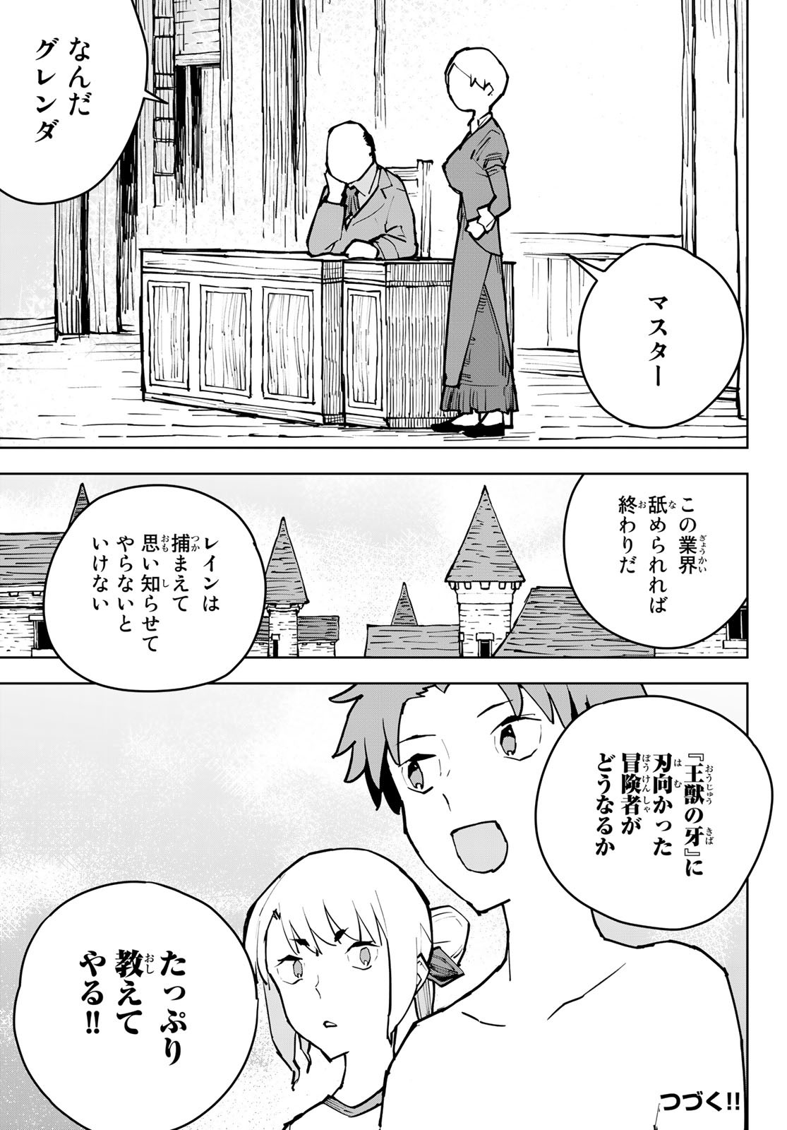 追放されたチート付与魔術師は気ままなセカンドライフを謳歌する。 第3話 - Page 53