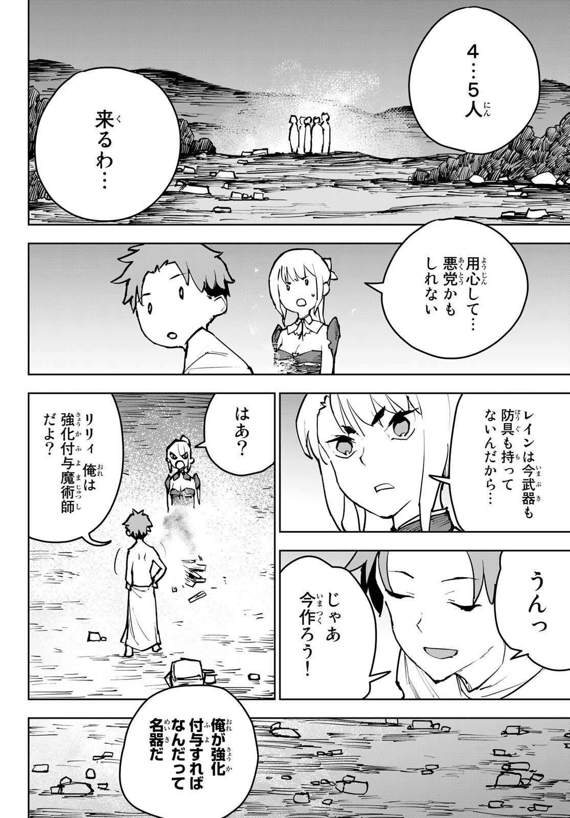 追放されたチート付与魔術師は気ままなセカンドライフを謳歌する。 第3話 - Page 6