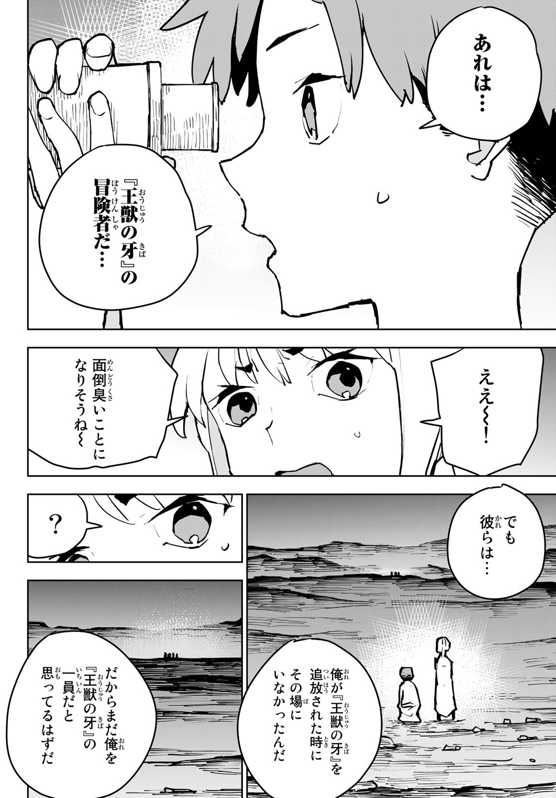 追放されたチート付与魔術師は気ままなセカンドライフを謳歌する。 第3話 - Page 8