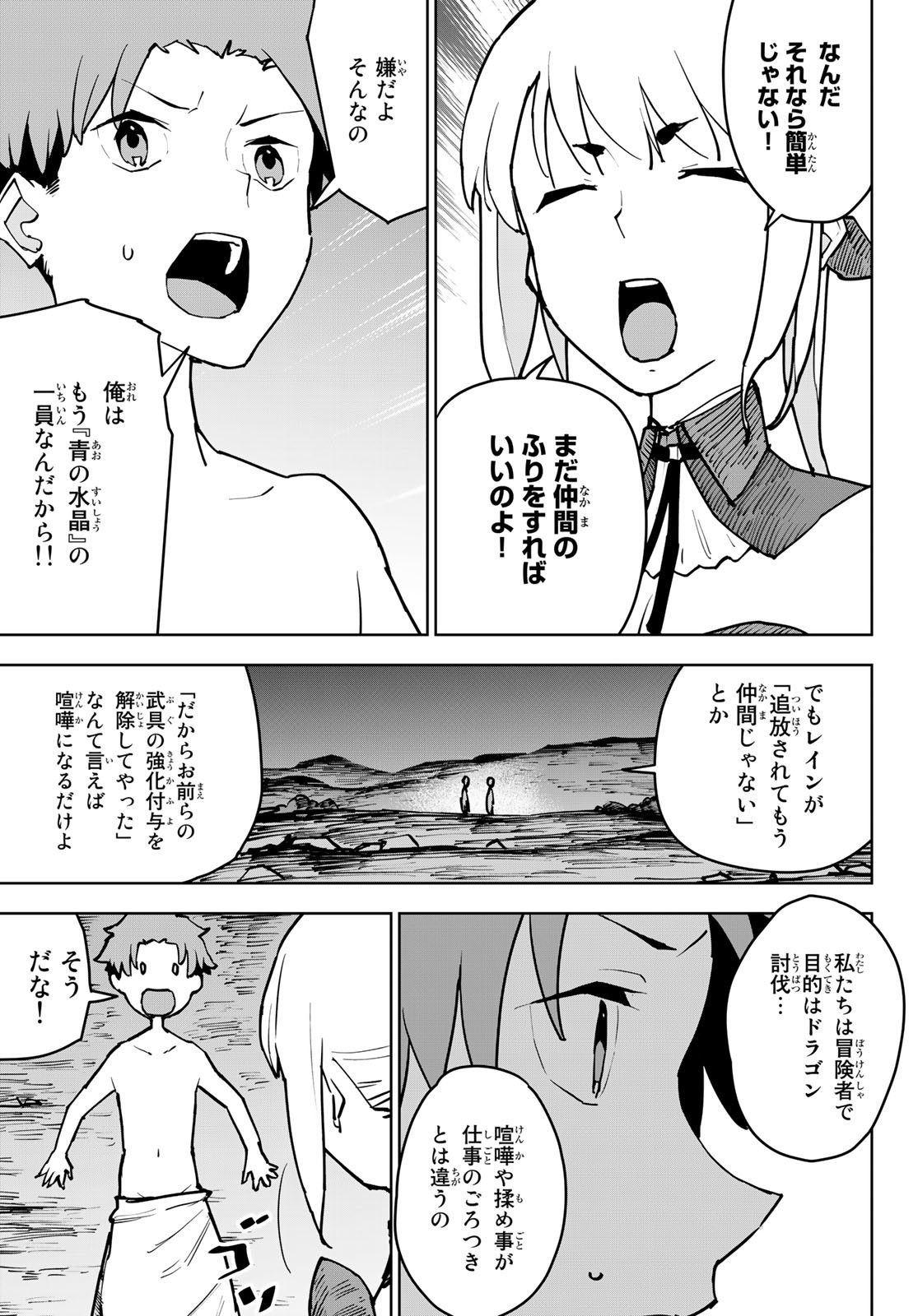 追放されたチート付与魔術師は気ままなセカンドライフを謳歌する。 第3話 - Page 9