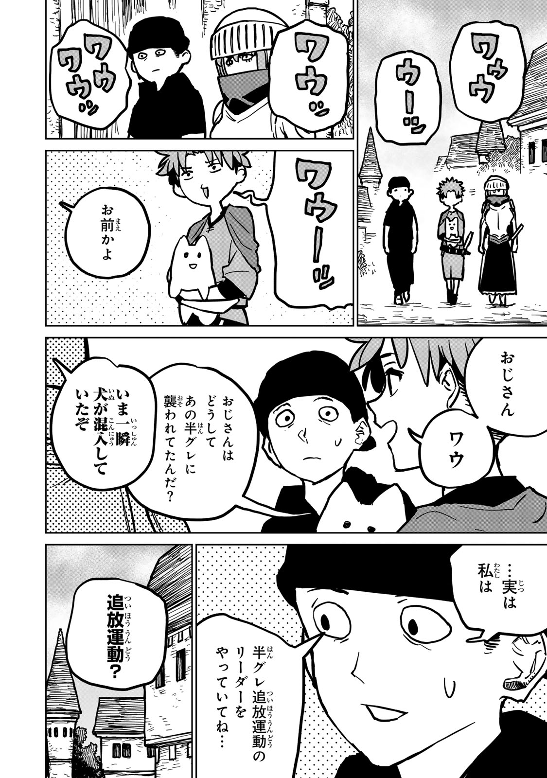 追放されたチート付与魔術師は気ままなセカンドライフを謳歌する。 第28話 - Page 12