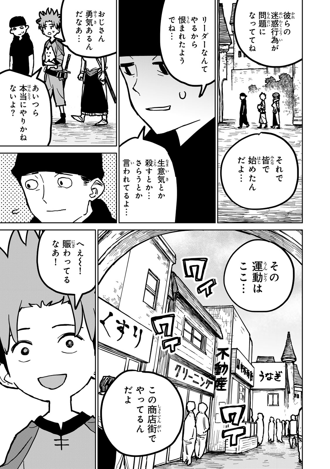 追放されたチート付与魔術師は気ままなセカンドライフを謳歌する。 第28話 - Page 13