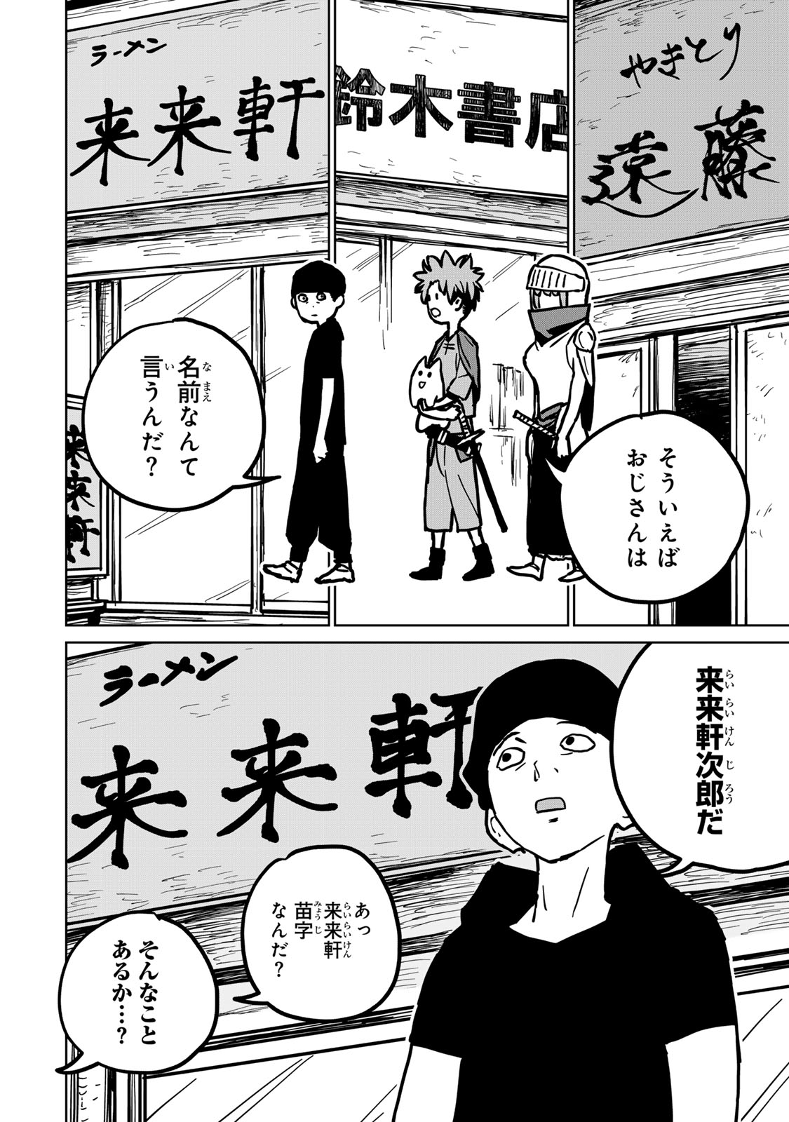 追放されたチート付与魔術師は気ままなセカンドライフを謳歌する。 第28話 - Page 14