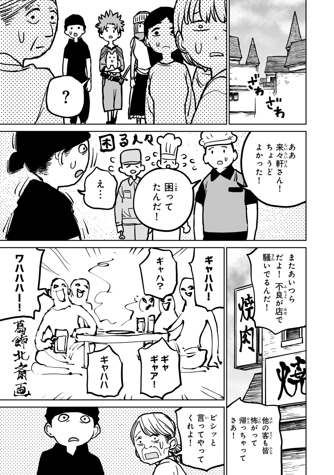 追放されたチート付与魔術師は気ままなセカンドライフを謳歌する。 第28話 - Page 15