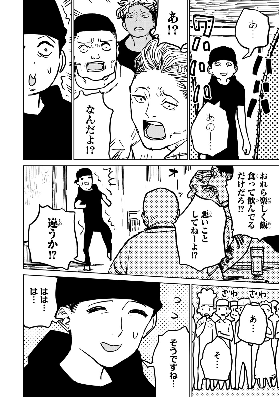 追放されたチート付与魔術師は気ままなセカンドライフを謳歌する。 第28話 - Page 16