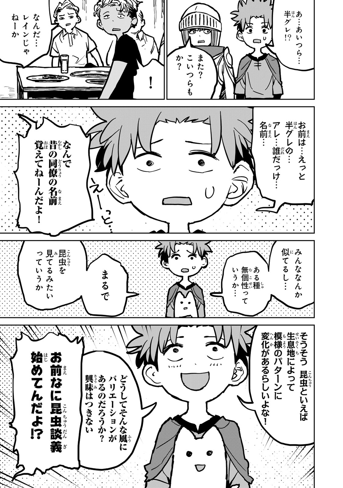 追放されたチート付与魔術師は気ままなセカンドライフを謳歌する。 第28話 - Page 17