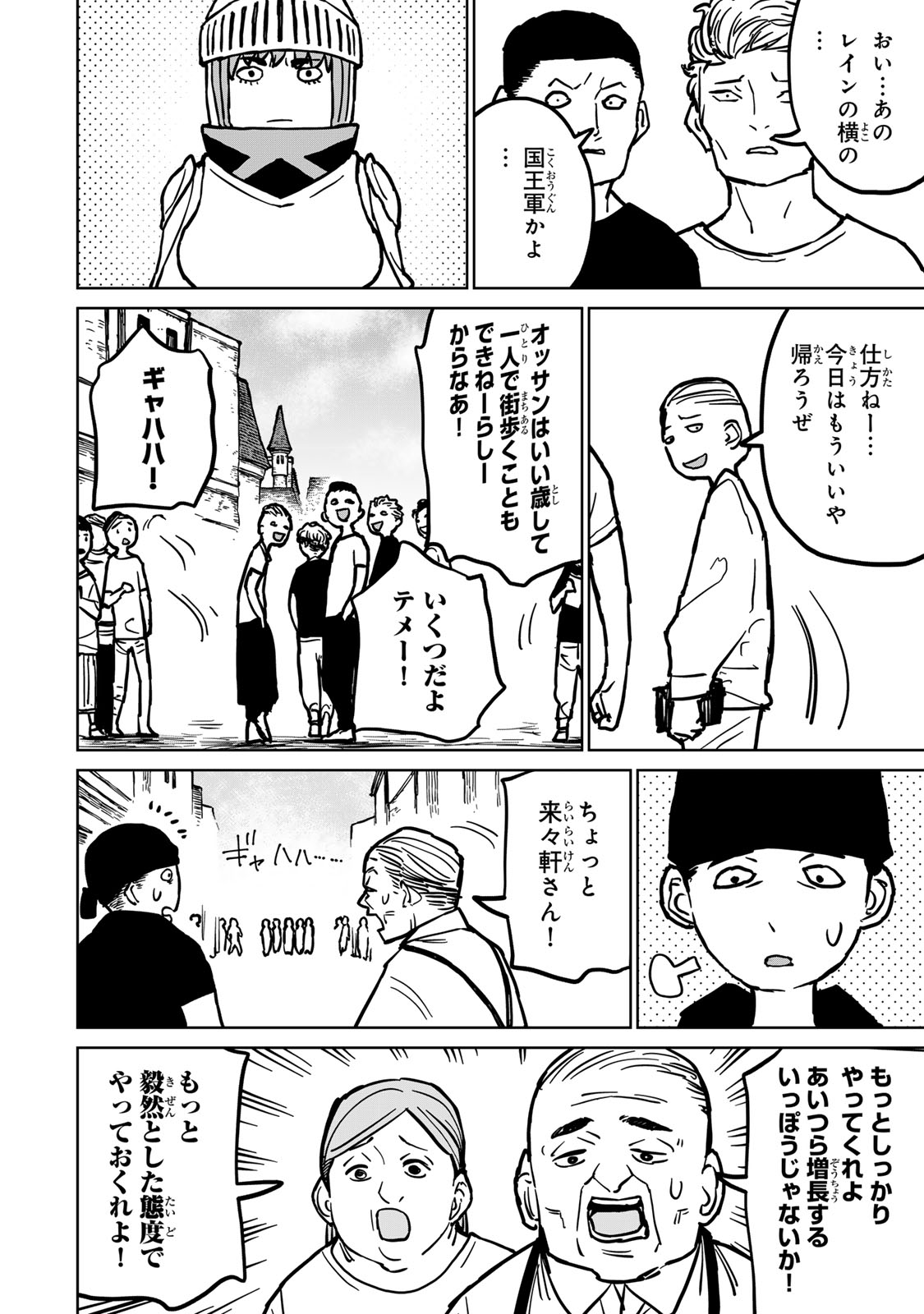 追放されたチート付与魔術師は気ままなセカンドライフを謳歌する。 第28話 - Page 18