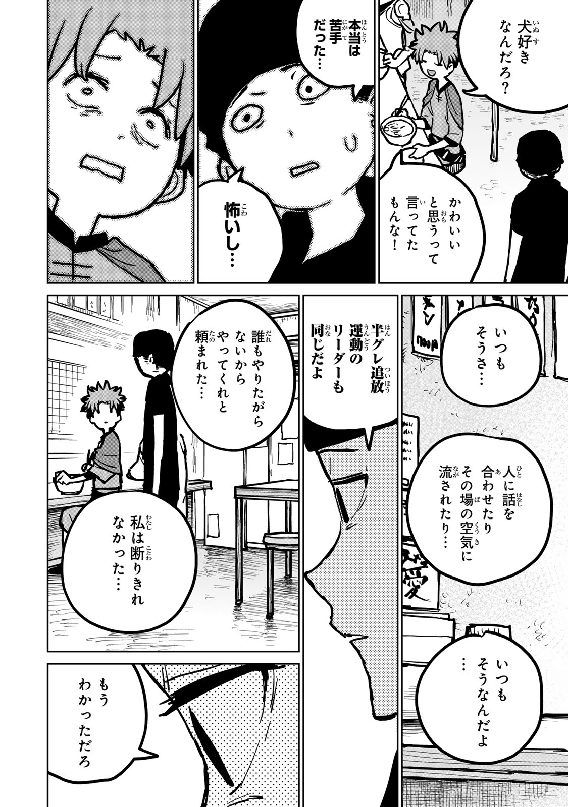 追放されたチート付与魔術師は気ままなセカンドライフを謳歌する。 第28話 - Page 24