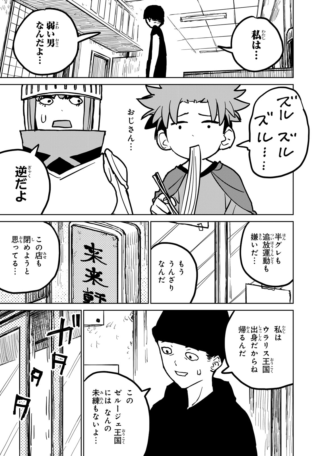 追放されたチート付与魔術師は気ままなセカンドライフを謳歌する。 第28話 - Page 25