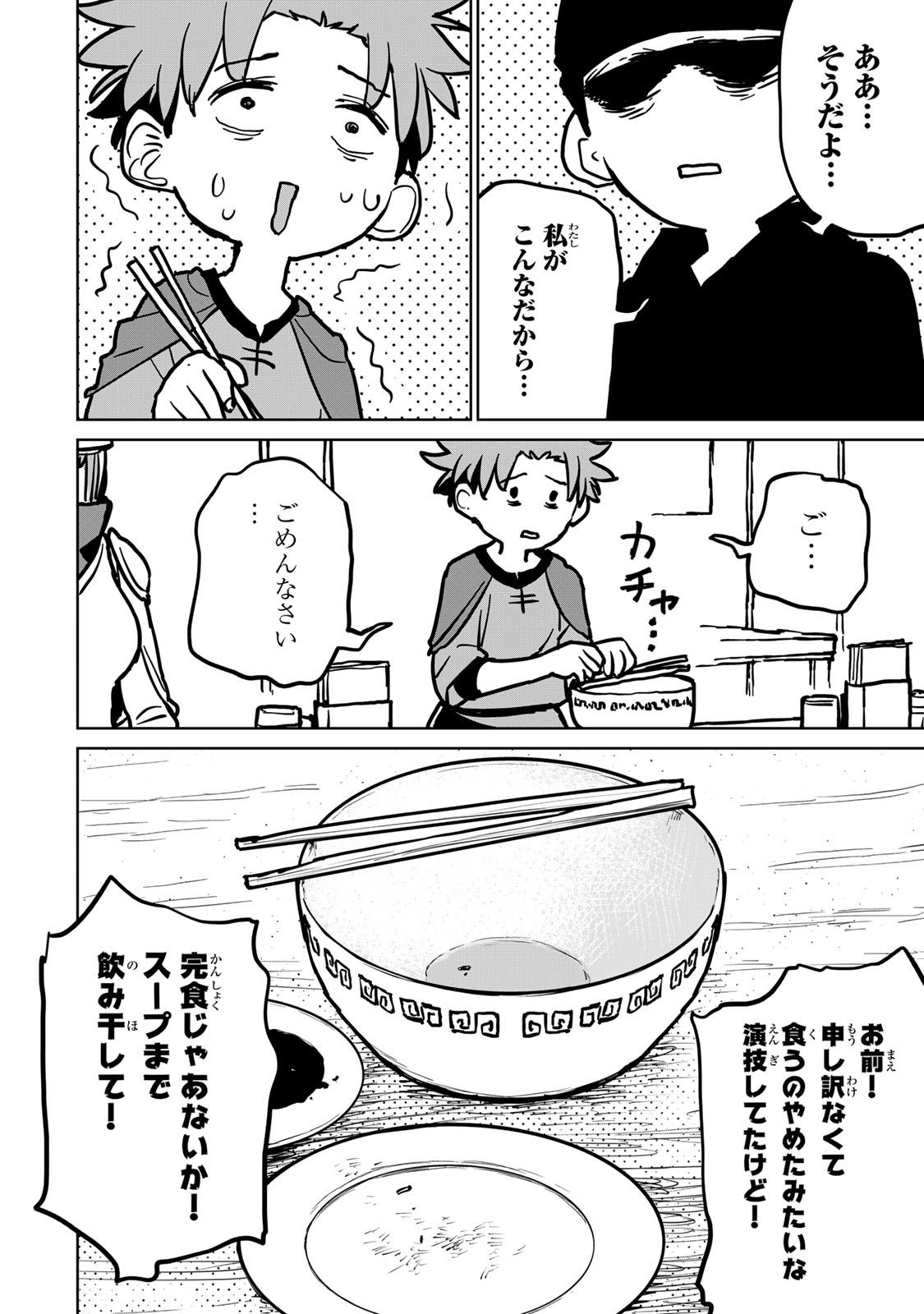 追放されたチート付与魔術師は気ままなセカンドライフを謳歌する。 第28話 - Page 28