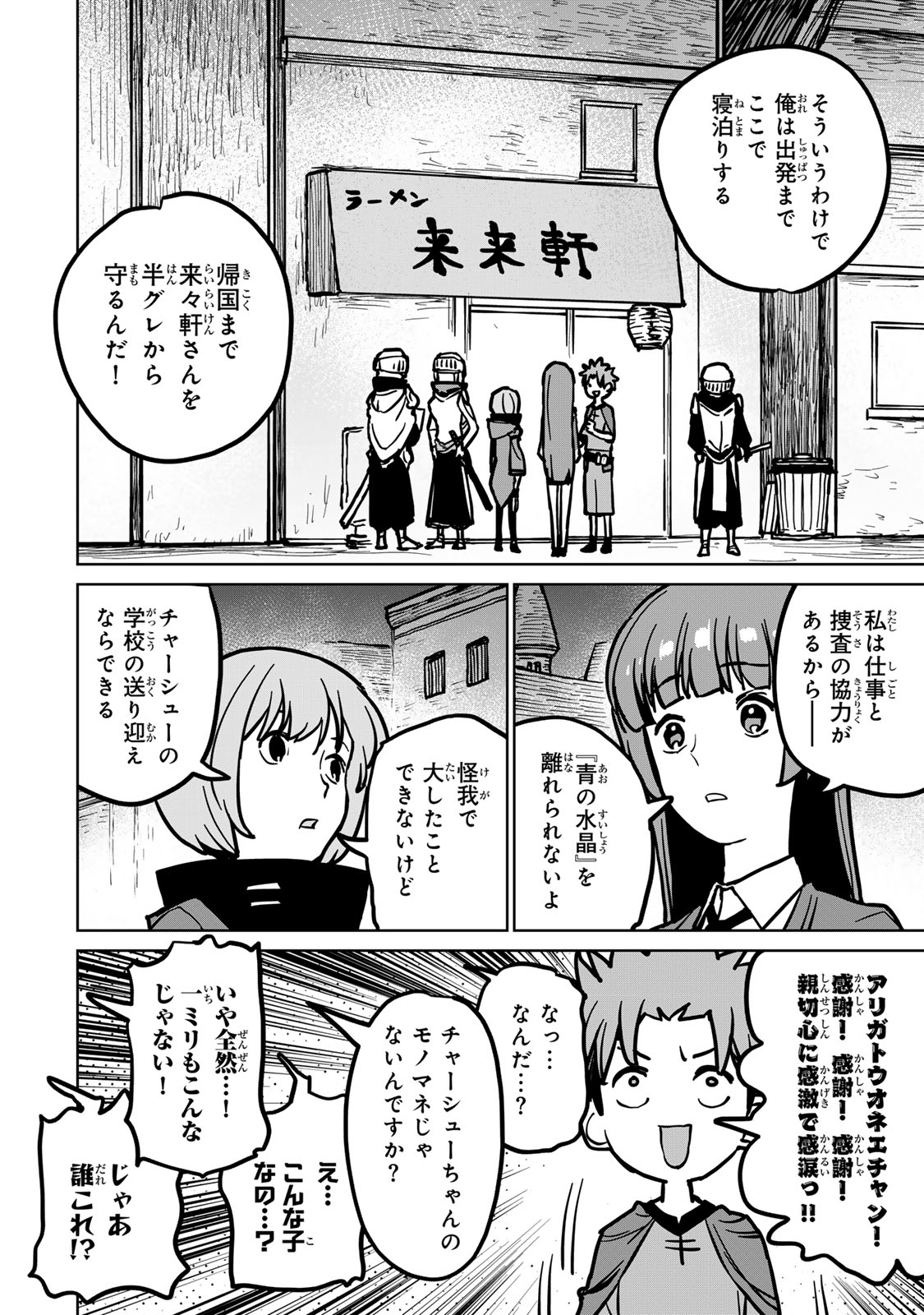 追放されたチート付与魔術師は気ままなセカンドライフを謳歌する。 第28話 - Page 30