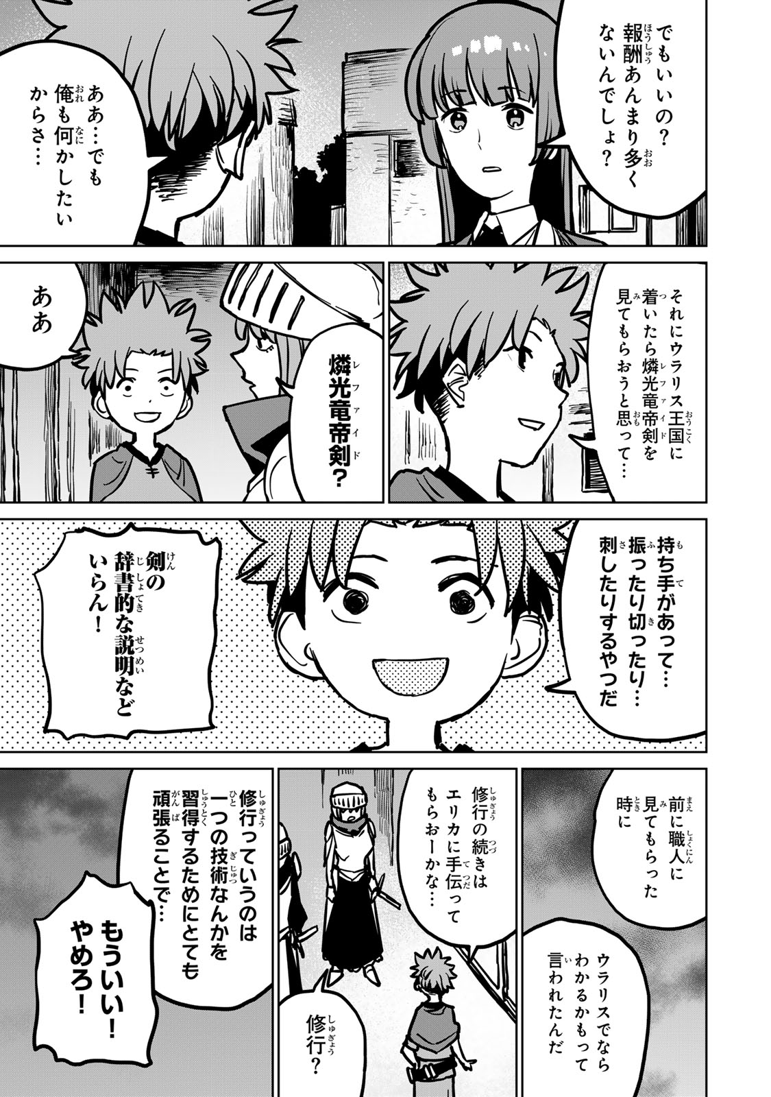 追放されたチート付与魔術師は気ままなセカンドライフを謳歌する。 第28話 - Page 31