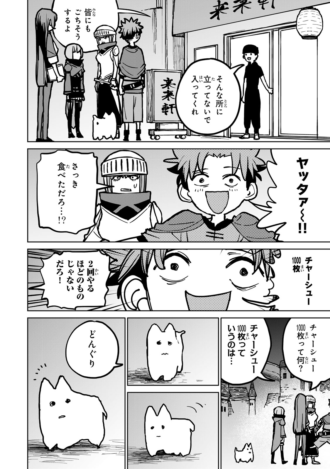 追放されたチート付与魔術師は気ままなセカンドライフを謳歌する。 第28話 - Page 32