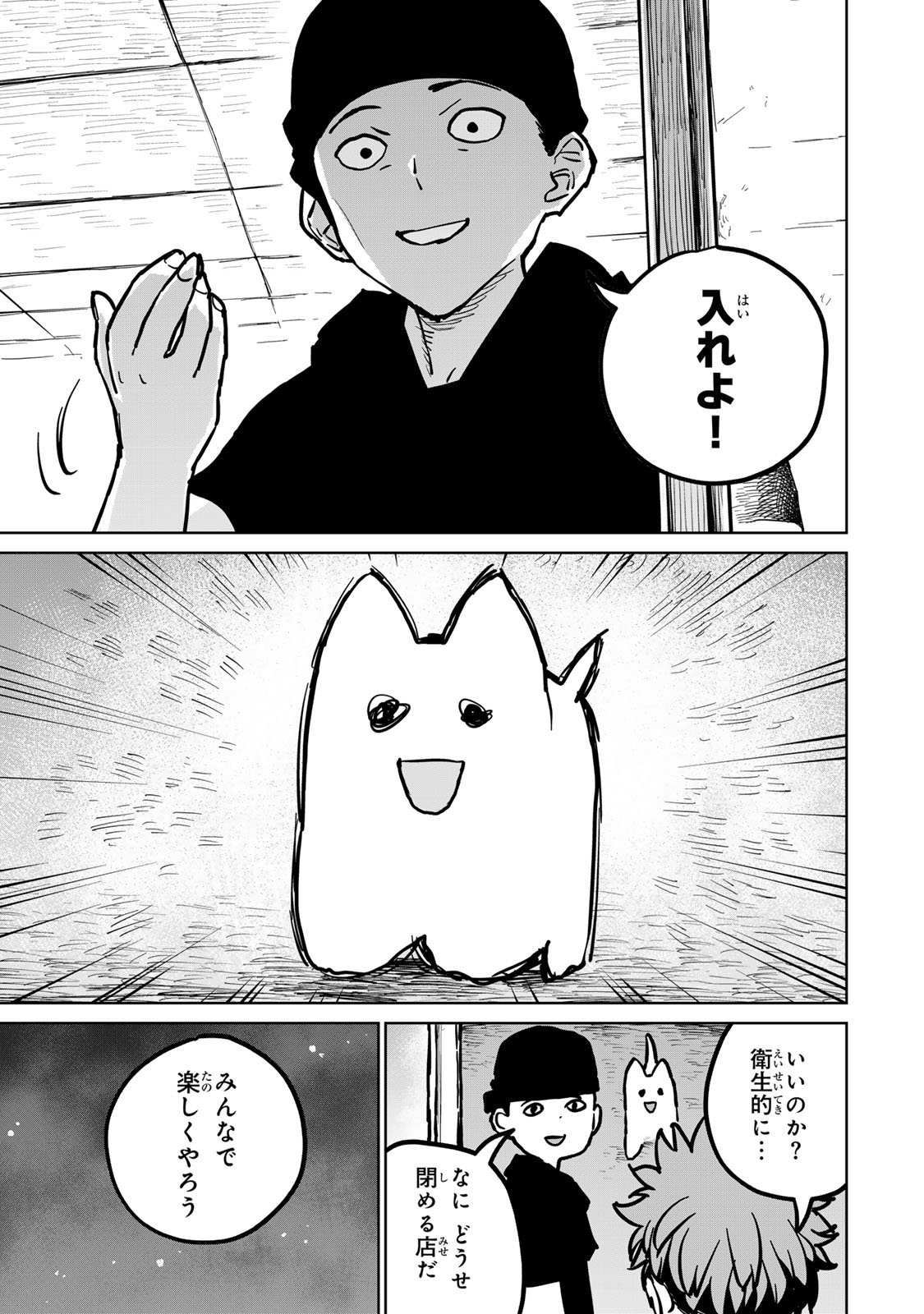 追放されたチート付与魔術師は気ままなセカンドライフを謳歌する。 第28話 - Page 33