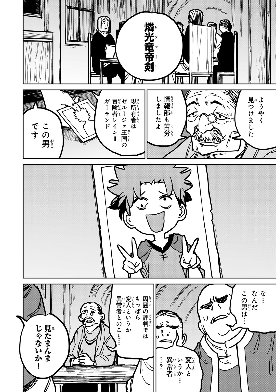 追放されたチート付与魔術師は気ままなセカンドライフを謳歌する。 第28話 - Page 34