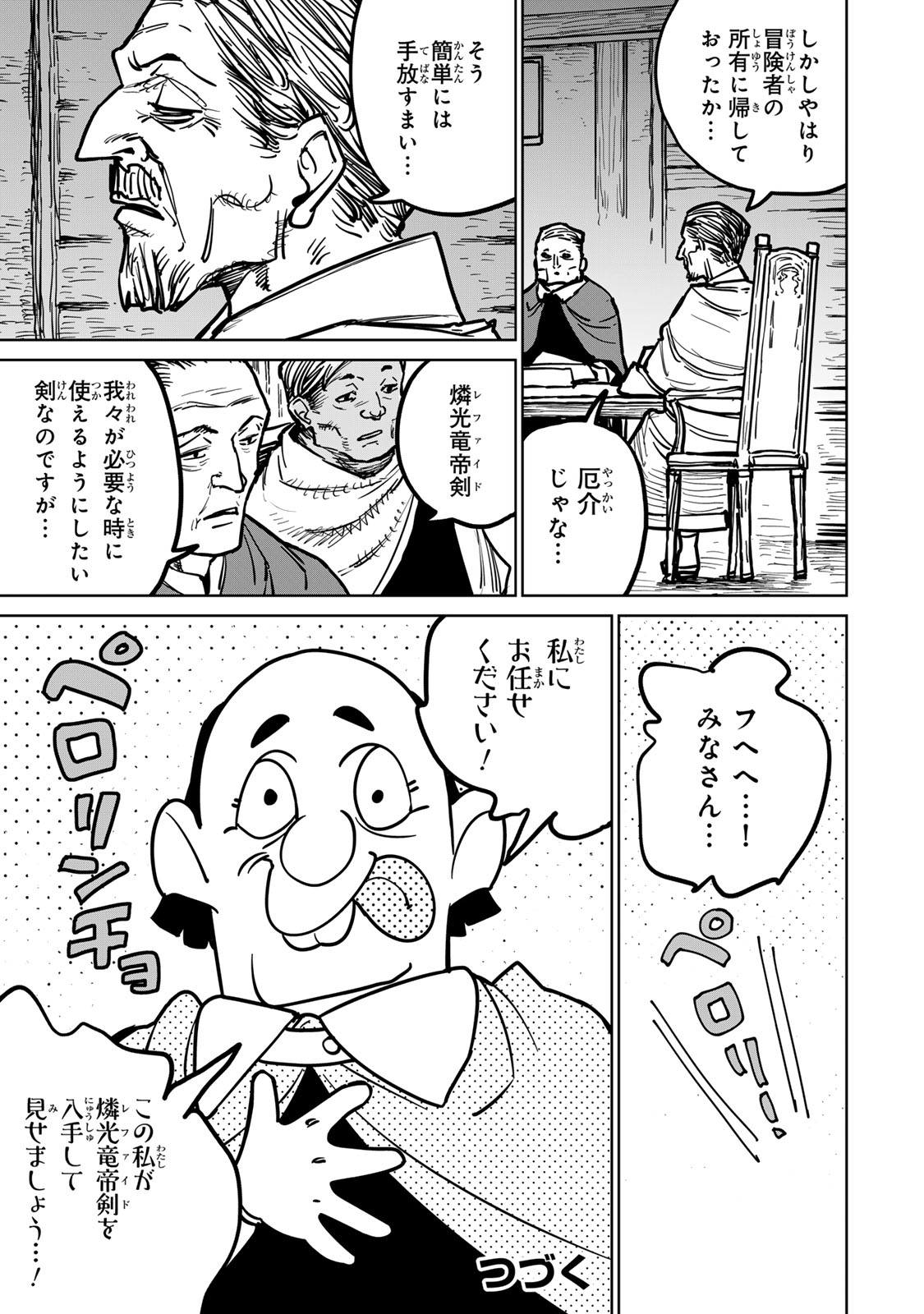 追放されたチート付与魔術師は気ままなセカンドライフを謳歌する。 第28話 - Page 35