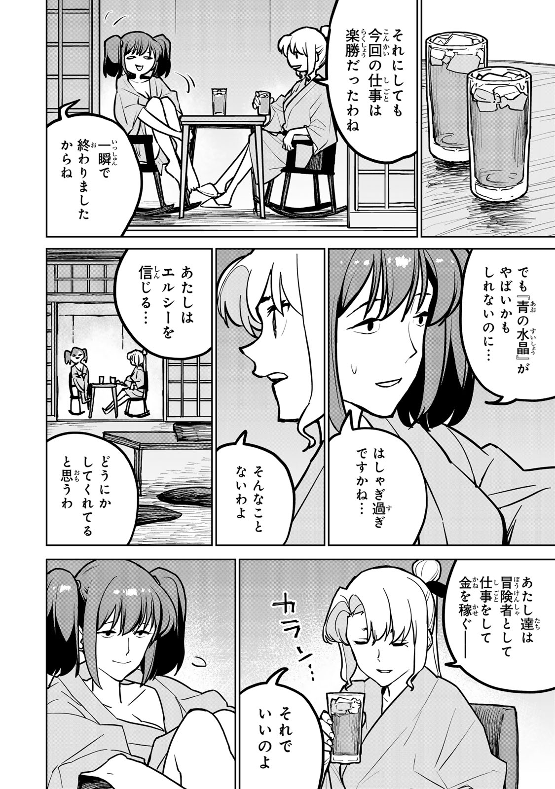 追放されたチート付与魔術師は気ままなセカンドライフを謳歌する。 第28話 - Page 4